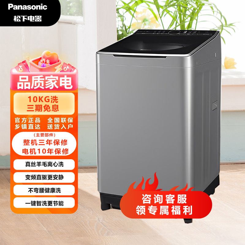 松下波轮洗衣机10KG公斤大容量羊毛离心洗全自动不弯腰UAJUD