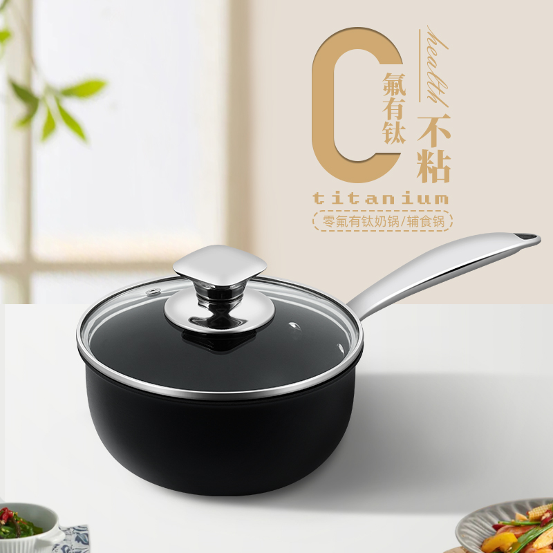 【天天粉丝专享】有钛 【0氟 】钛奶锅  16cm