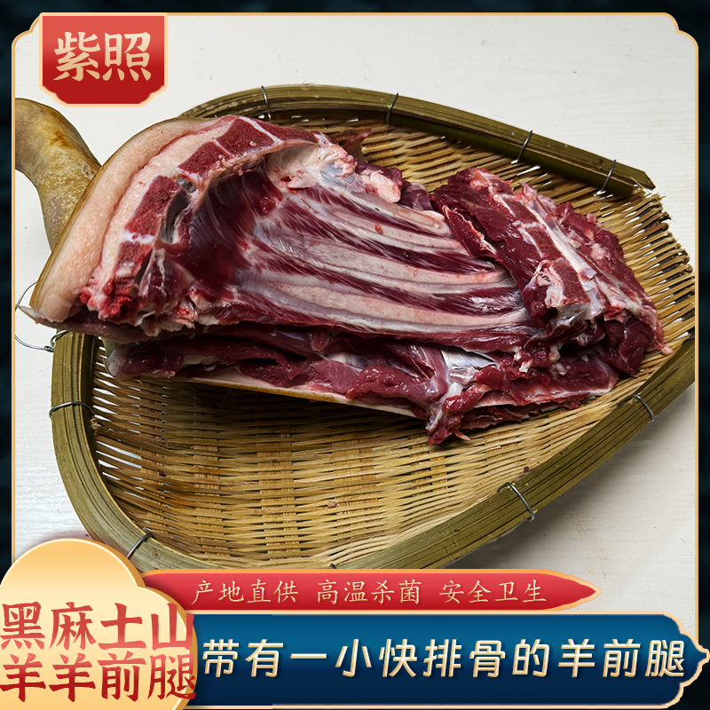 重庆山区散养山羊 羊腿前腿带排羊肉 不支持退货