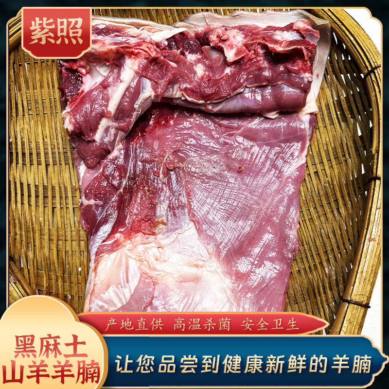 散养山羊 带皮带骨羊腩 不支持退货