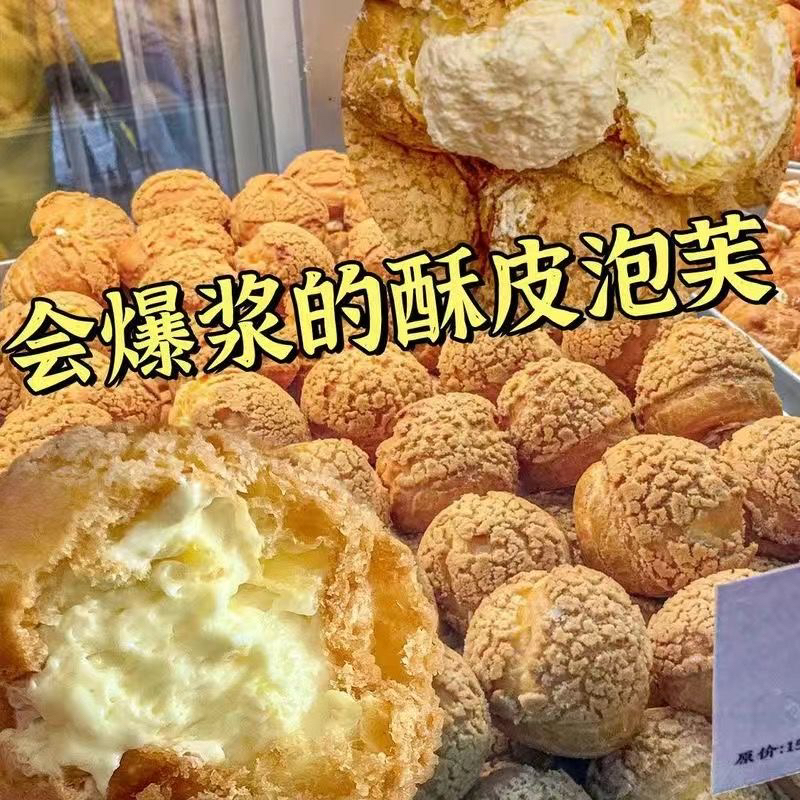 【拍30更划算】网红泡芙奶油爆浆麻薯营养蛋糕夹心面包早餐零食代餐