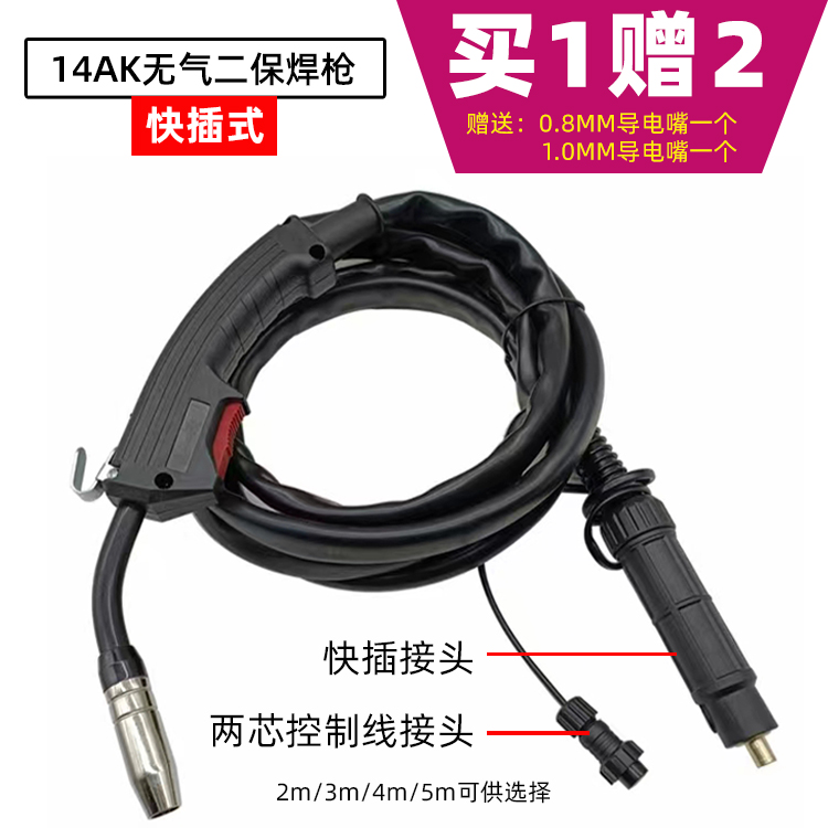 无气二保焊枪分体快插式14AK药芯自保焊枪2米3米5米无气焊枪