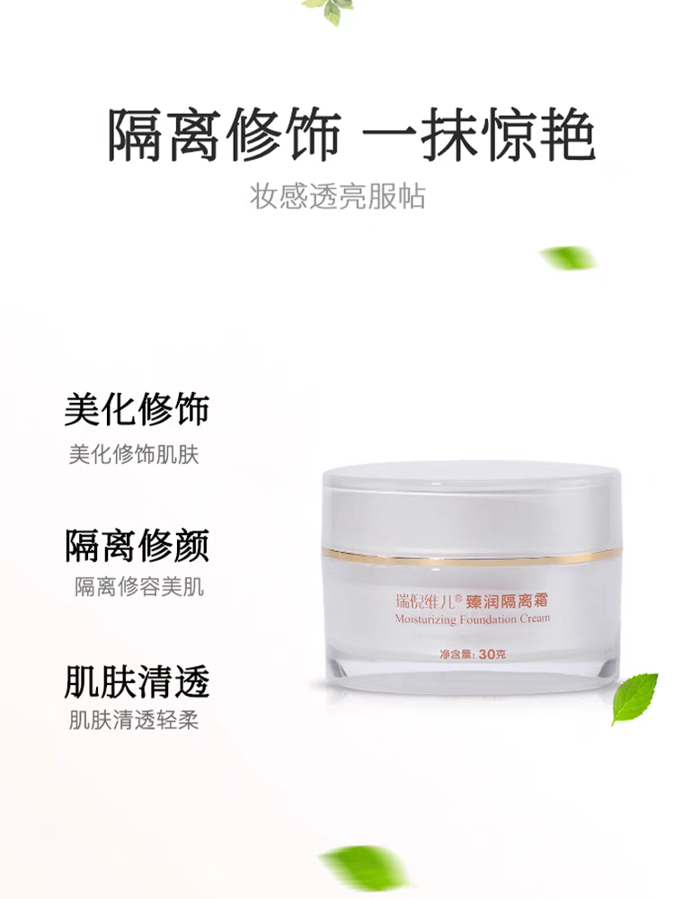 瑞倪维儿臻润隔离霜30克