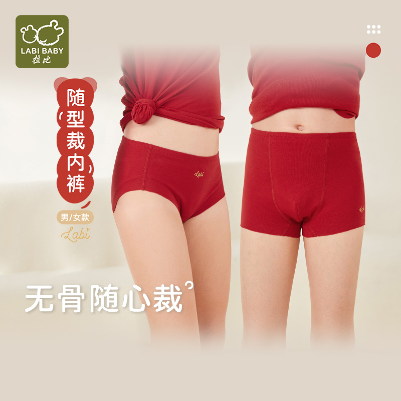 【年服随型裁】拉比喜庆拜年内裤男女童三角四角内裤无痕内裤2条