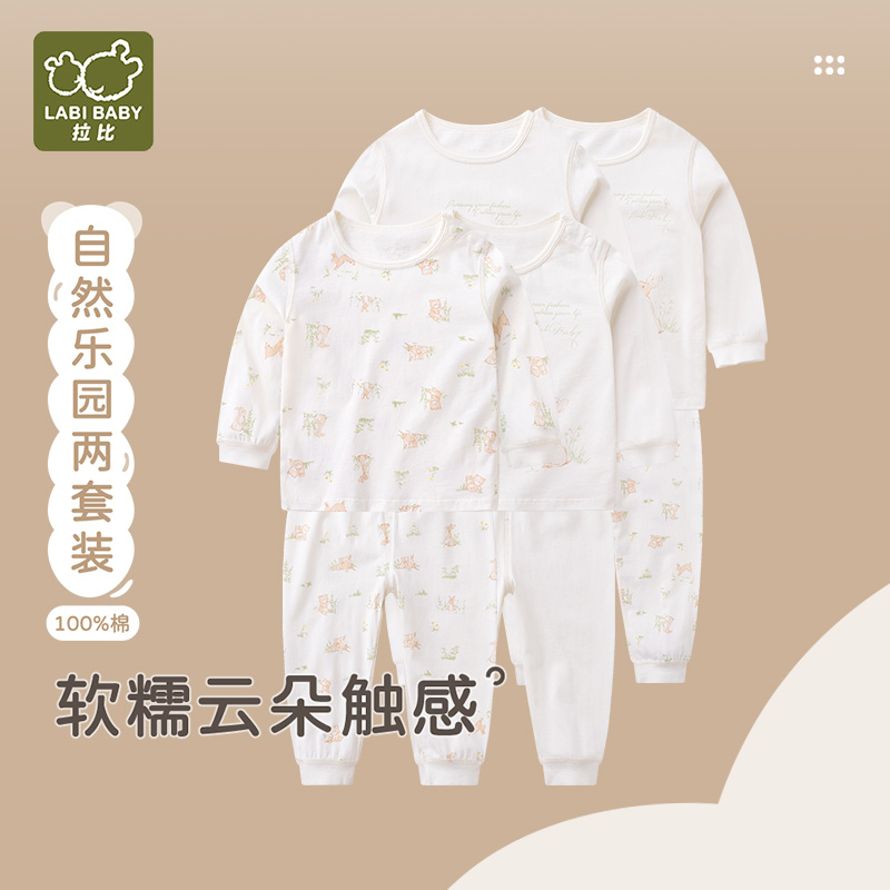 【乐园内衣2套装】拉比专柜同款儿童长袖打底睡衣薄款纯棉空调服