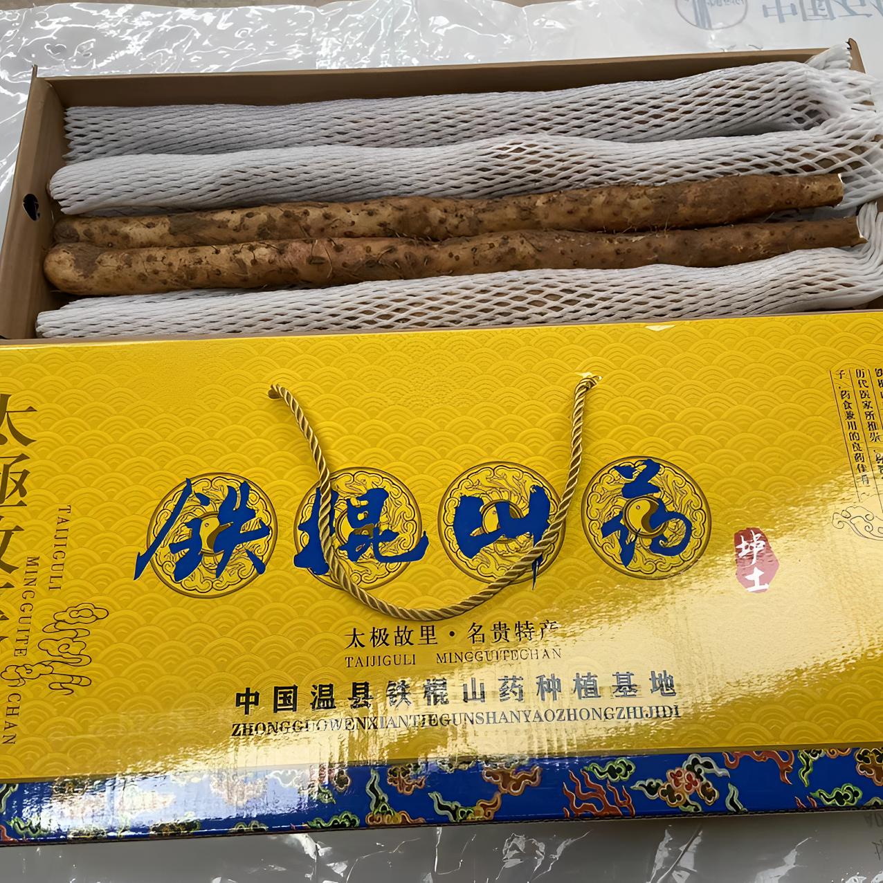 正宗温县垆土铁棍怀山药礼盒包装送人送礼净重4.5斤