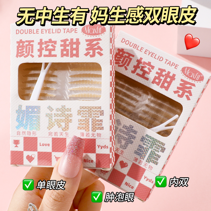 隐形双眼皮贴裸色形细长形橄榄形防水无痕肉色镂空轻薄初学者神器