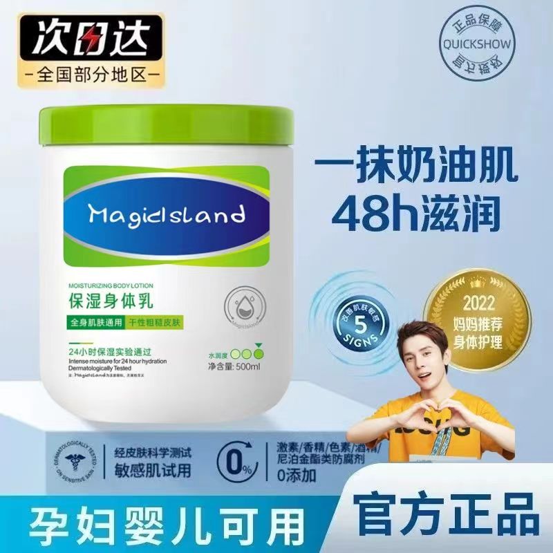 正品大白罐补水保湿霜身体乳全身通用深层滋养水润改善粗糙男女通