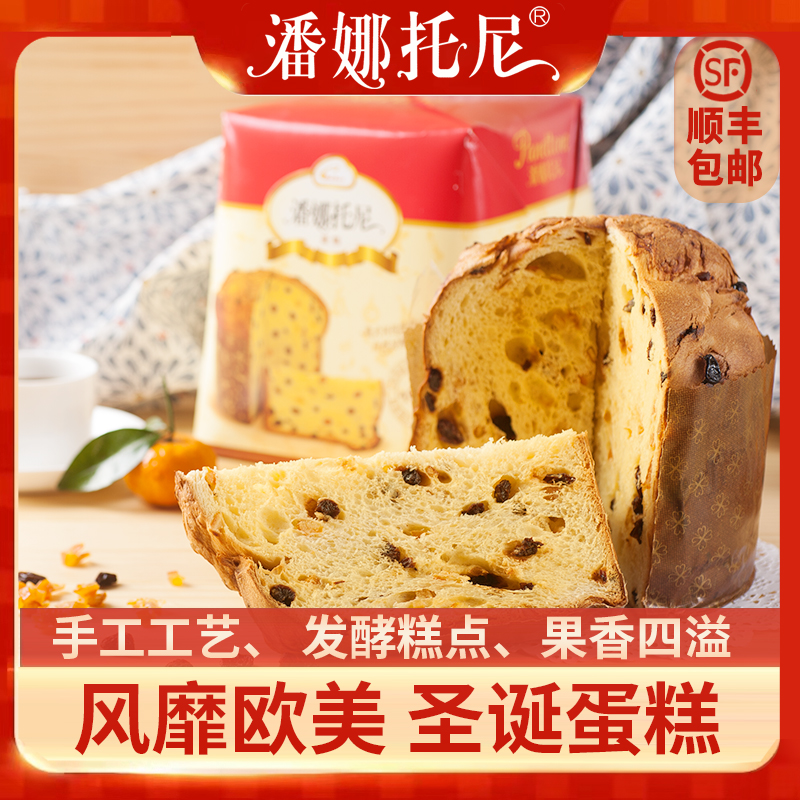 经典潘娜托尼蛋糕Panettone意大利风味健康营养节日糕点伴手礼1kg