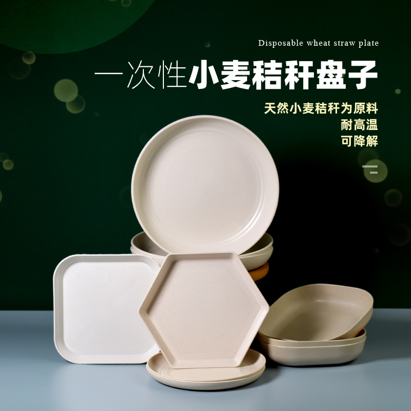 麦秸秆盘子碟子餐具一次性盘子骨碟凉菜碟加厚大盘子菜盘可微波炉
