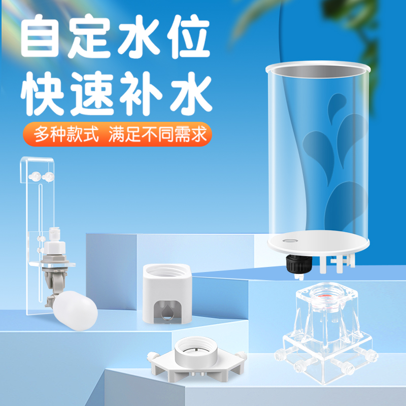 鱼缸补水器自动加水器滴流补水桶神水草缸海水缸非浮球水位控制器