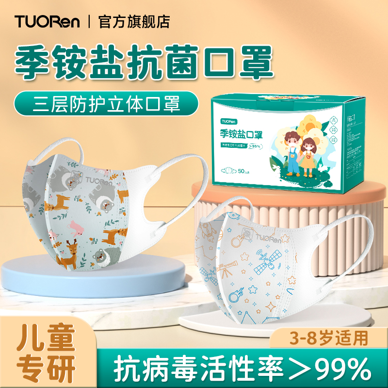 驼人【儿童卡通立体口罩】季铵盐抗病毒一次性宝宝防护独立包装口罩