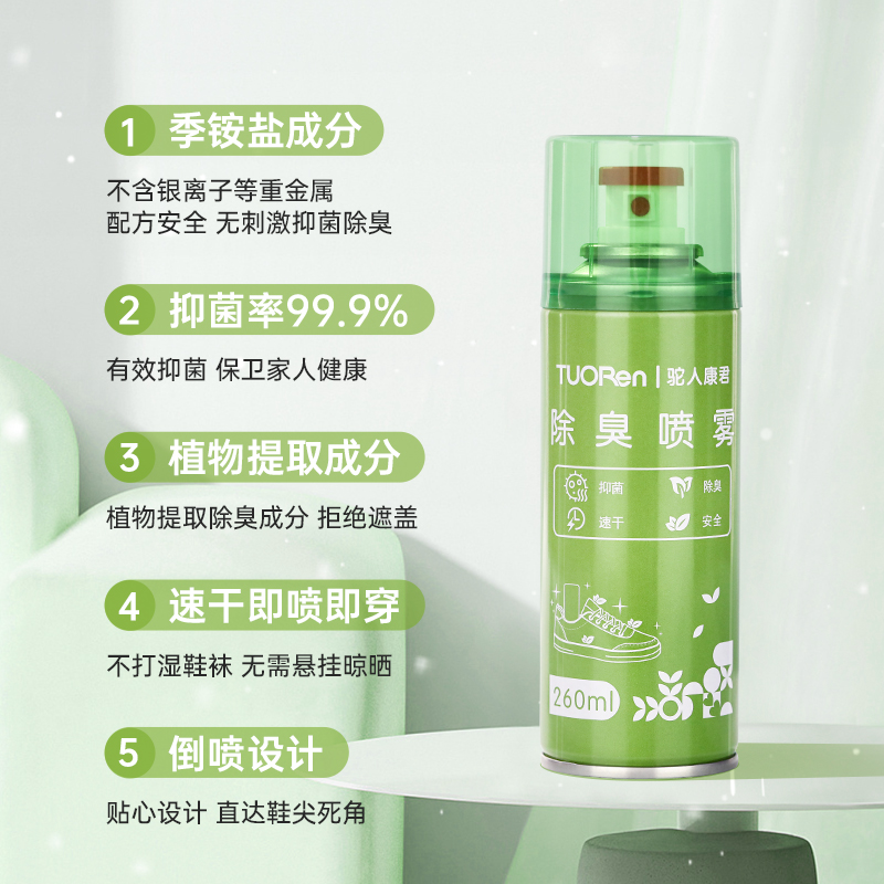 99抑菌鞋除臭喷雾1瓶