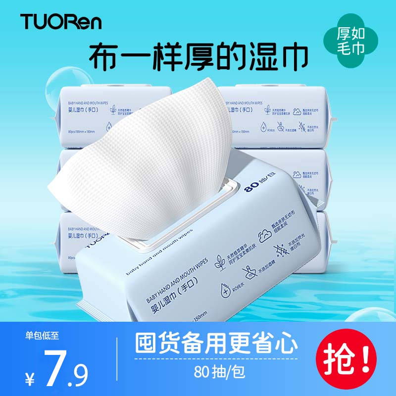 驼人【婴幼儿手口湿巾80抽】洁净柔润亲肤加厚加大湿巾宝妈居家好物