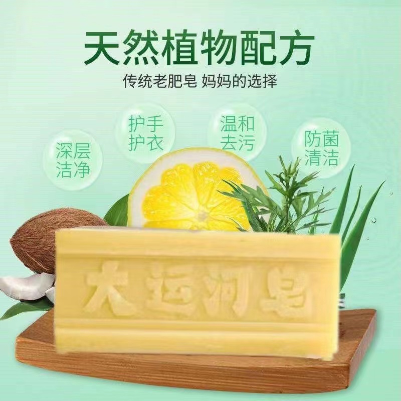 大运河老肥皂透明皂去污洗衣皂尿布皂家庭洗鞋专用留家庭装婴儿