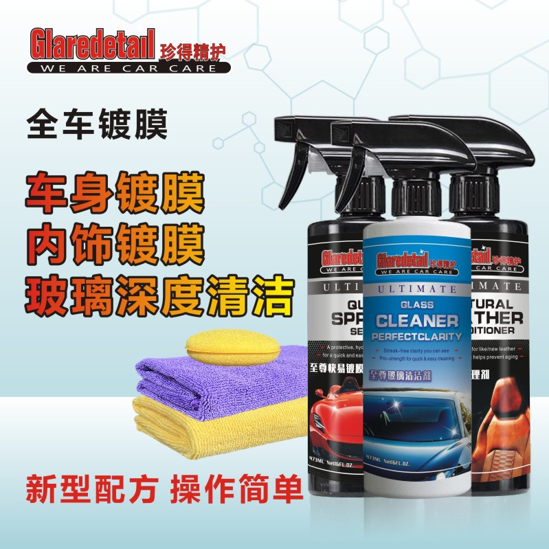 汽车镀膜剂+内饰镀膜剂+玻璃清洁剂（全车用12次）