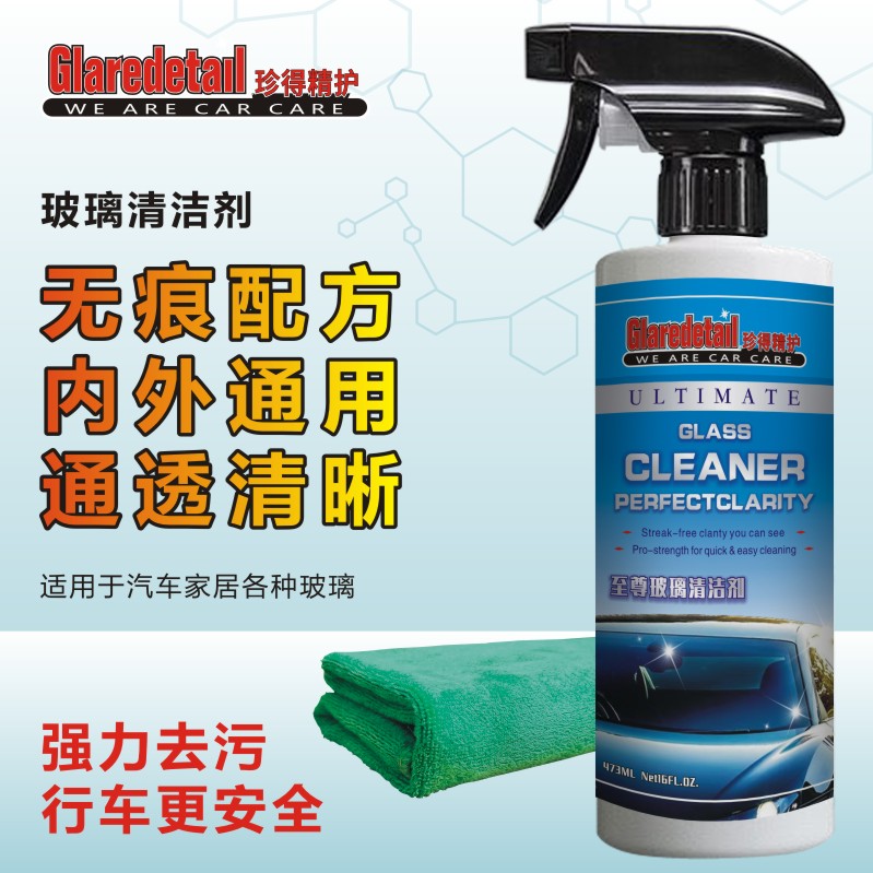 珍得汽车玻璃清洁剂尼古丁去除强力去污洁净多用途快速护理便捷