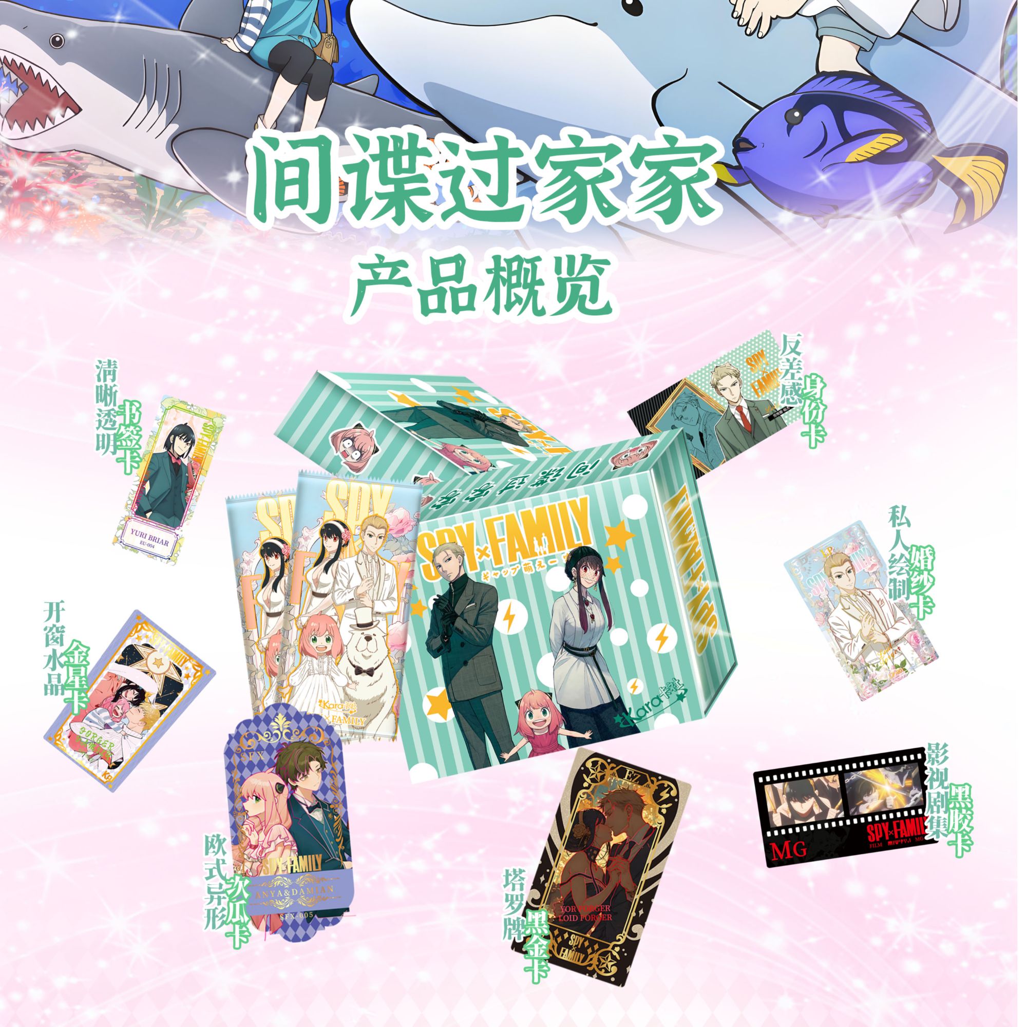 （叠叠）Kara卡社间谍过家家第一弹国卡二创卡牌盲盒收藏（默认代拆）