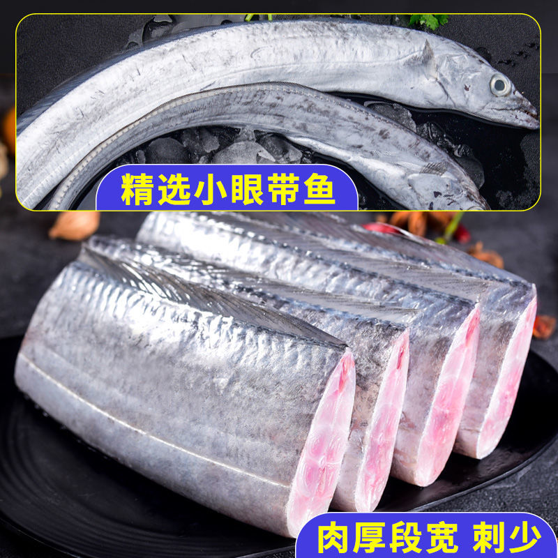 【活动中】舟山雷达网鲜活刀鱼年货带鱼中段新鲜大段段海鲜水产