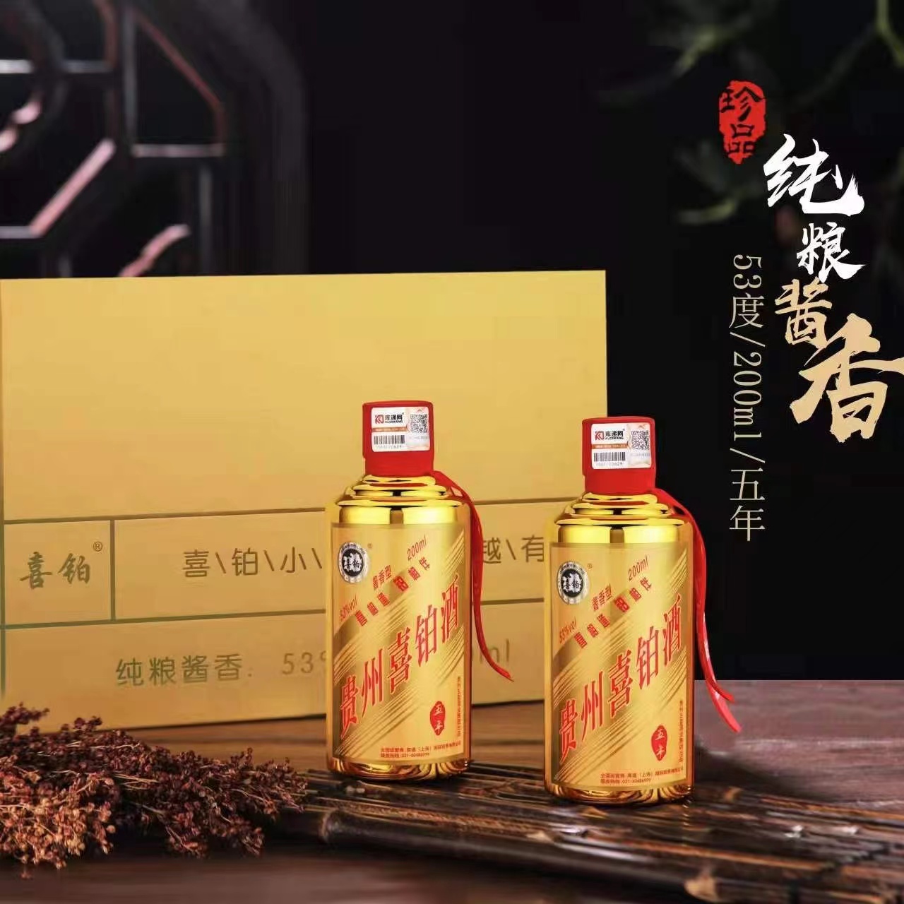 喜铂酒纯粮酱香源自茅台镇200ml 53度酱香经典白酒53度200ml