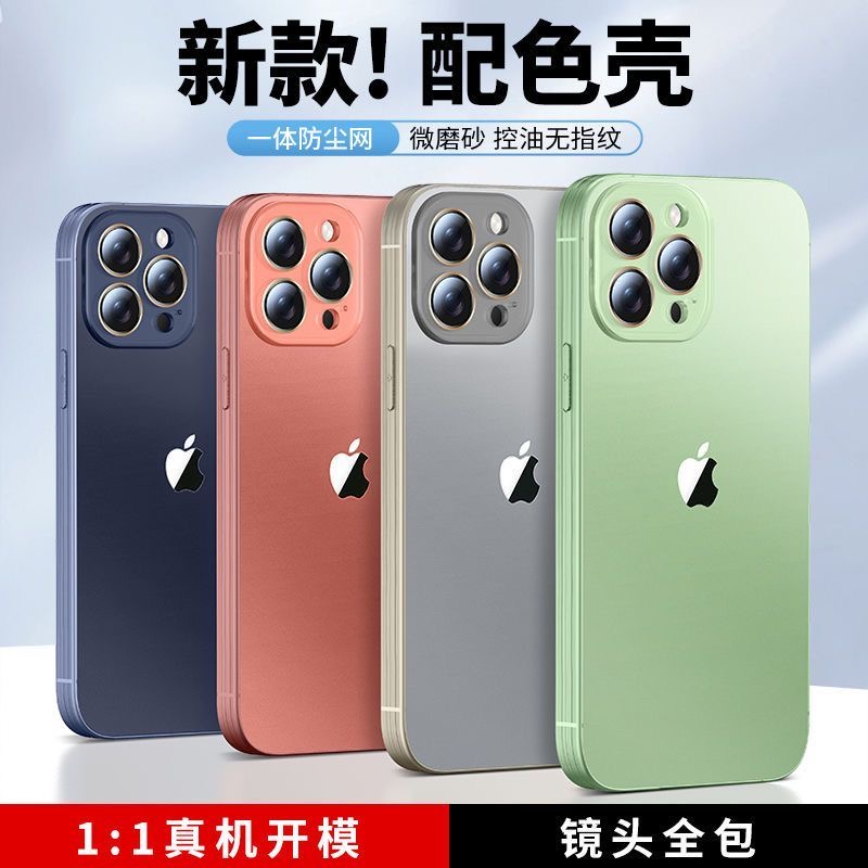 拉丝边框苹果15/14/13/12纳米护镜防尘网iphone15Pro磨砂轻薄壳套