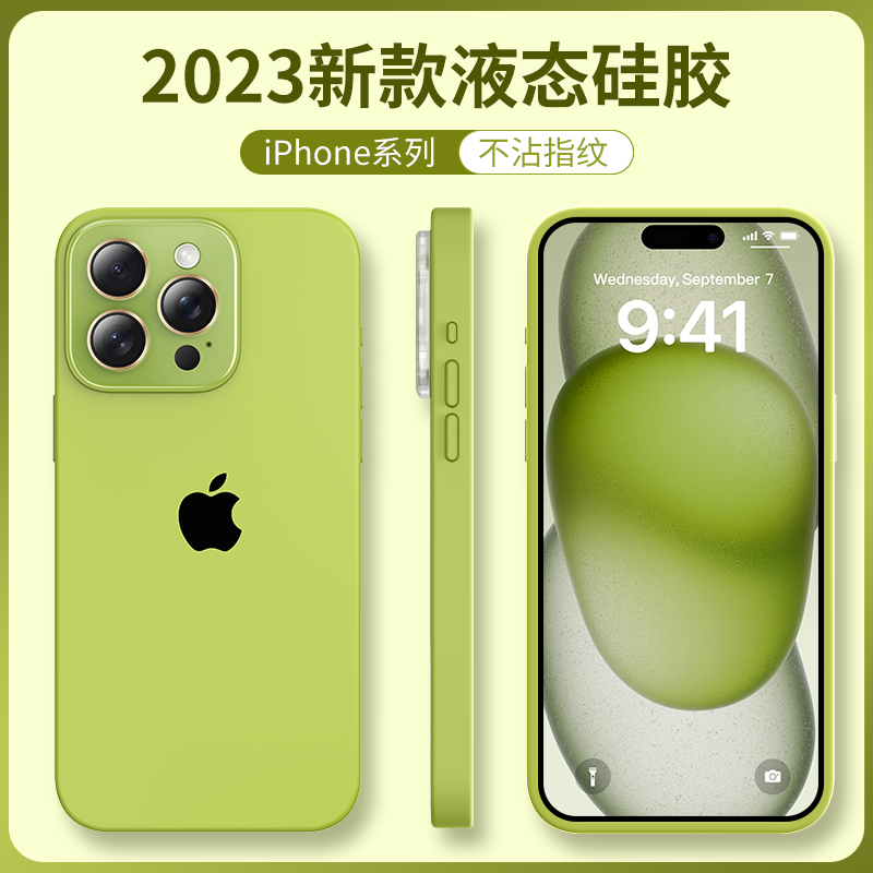 液态硅胶软壳高级纯色苹果16/15/14/13ProMax自带镜头膜Pro12防摔