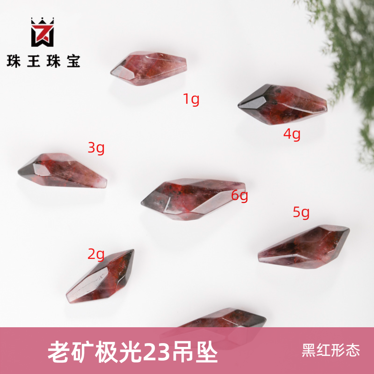 极光23水晶随形原石吊坠-JY60-规格可选（多样性发一）