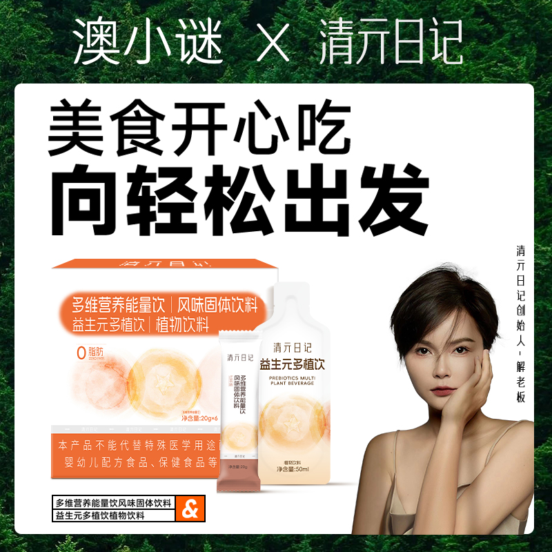 清亓日记三天体验营养餐进口品质原料奶茶风味优质口感健身好型态