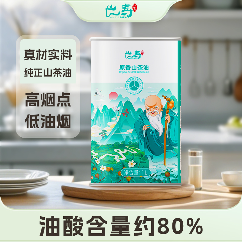 长寿巴马1L*2礼盒装 山茶油0反式脂肪酸2024低温提取压榨茶籽