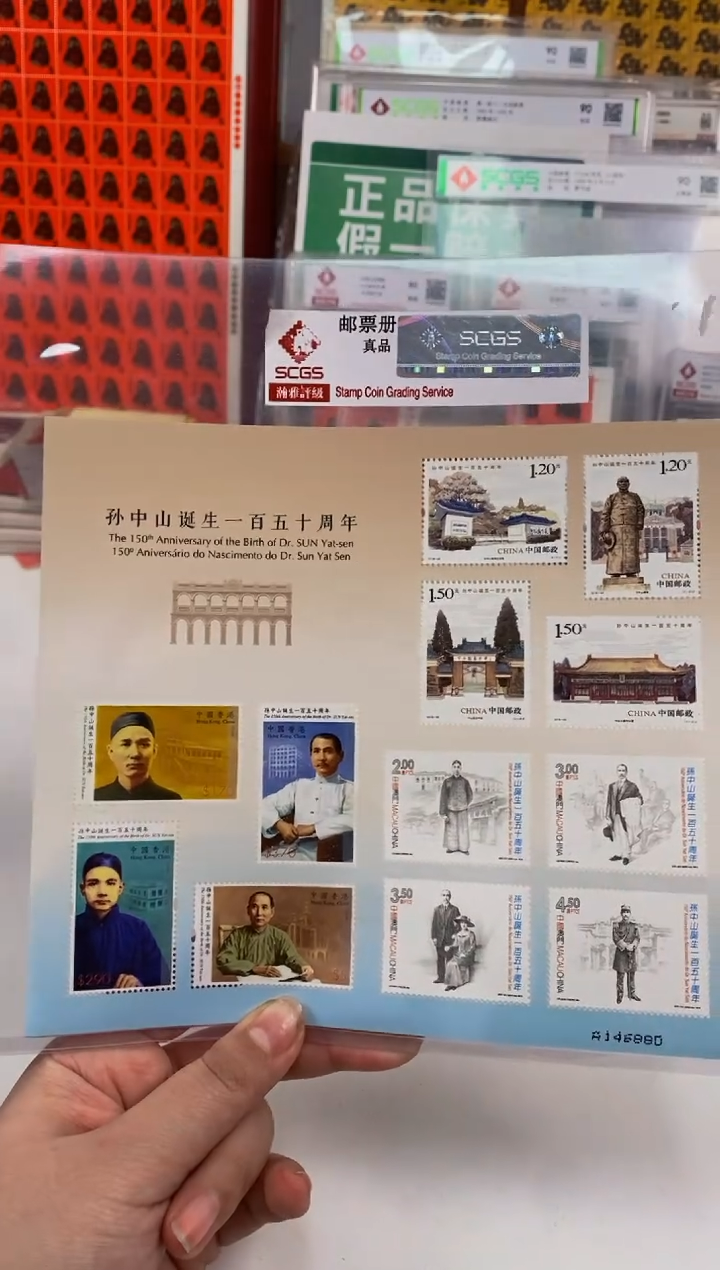 【闪购商品】纸孙先生诞生一百五十周年