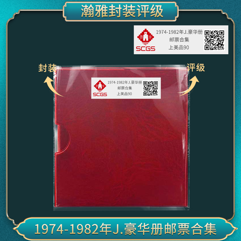 1974-1982年J.豪华册 邮票合集瀚雅评级 上美品90