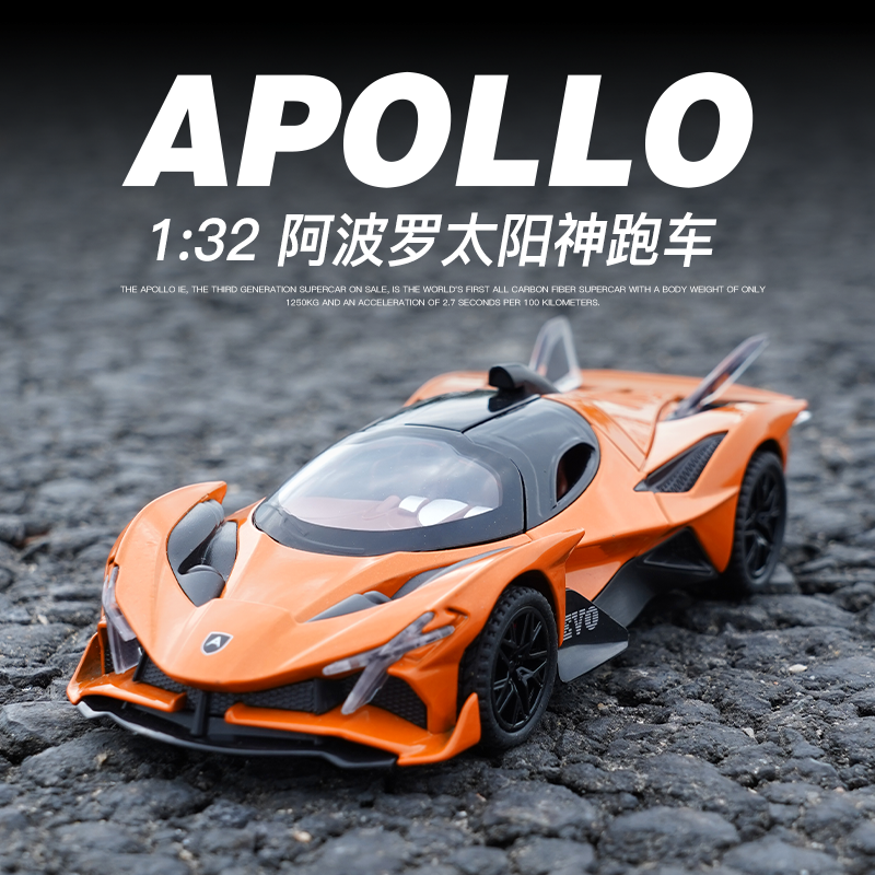 【新款推荐】1:32阿波罗合金汽车模型回力声光多功能精致车模摆件
