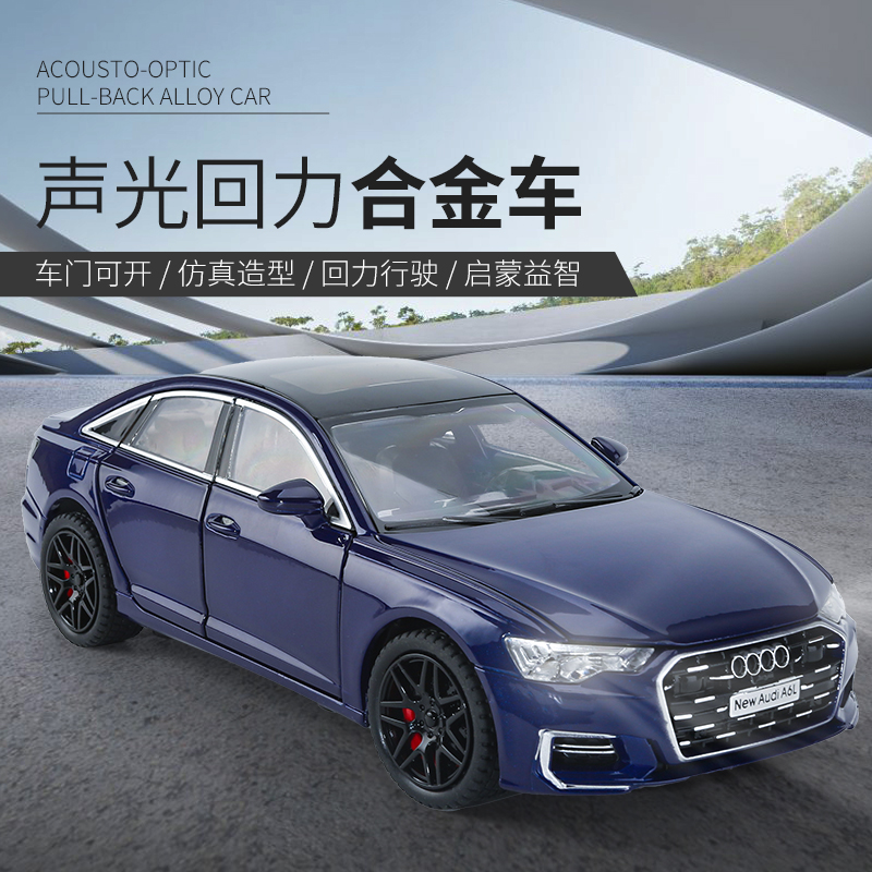 【新款推荐】1:24奥迪A6合金汽车模模型声光回力功能精致车模摆件
