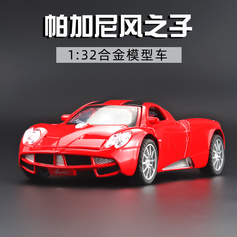 【铁杆专享】1:32帕加尼风之子合金汽车模型声光回力功能车模摆件