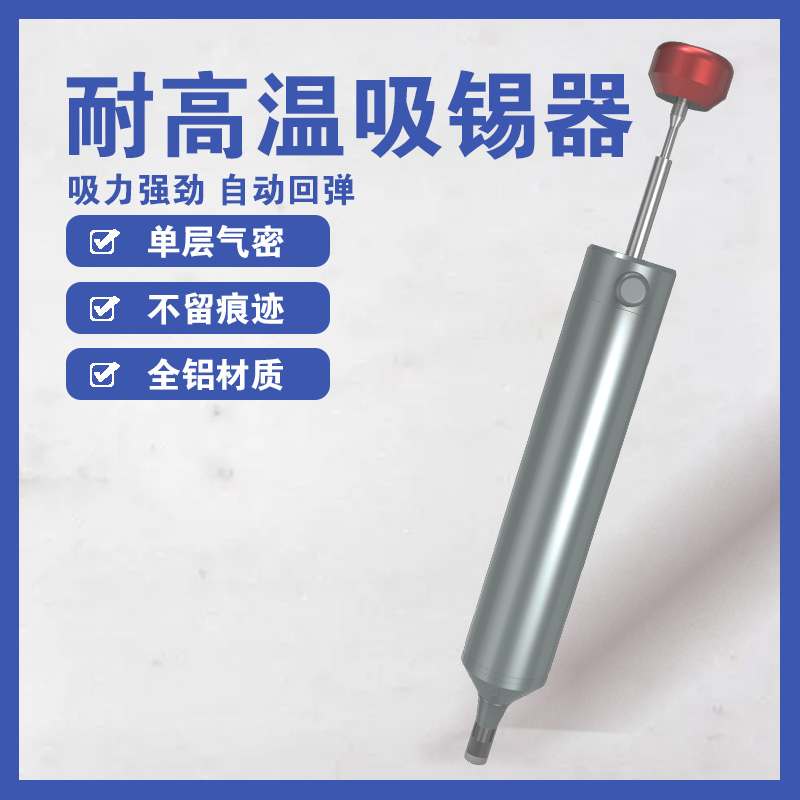 手动铝材质吸锡器电子拆焊除锡渣焊锡工具真空吸锡器吸锡枪吸锡泵