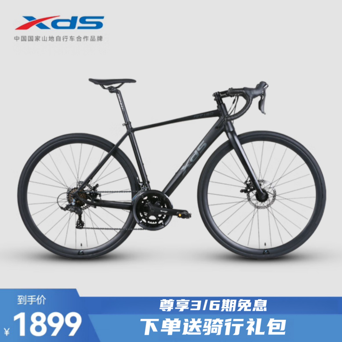 XDS喜德盛弯把公路自行车RT180系列铝合金双控碟刹竞速破风公路车