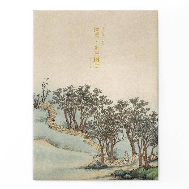 出类艺术大家小品16开：沈周项圣谟花卉华嵒陈昌锡郎世宁查士标