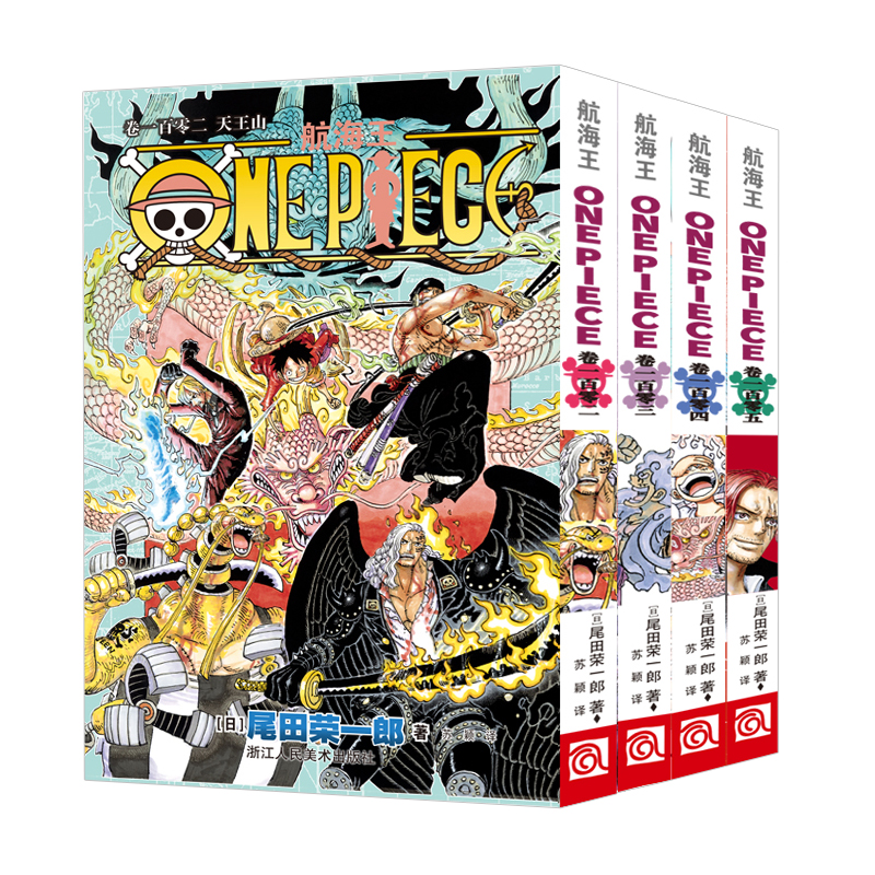 航海王102-105卷one piece 尾田荣一郎海贼王