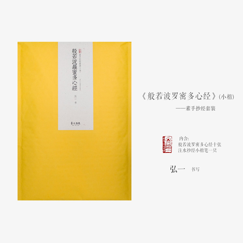 【微瑕】素手抄经/素手写真：般若波罗蜜多心经 白描神仙 白描花卉