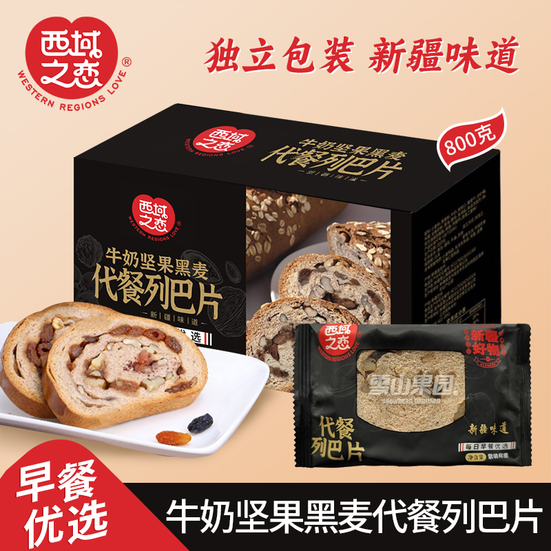 西域之恋新疆列巴早餐800g*2盒牛奶杂粮坚果面包黑麦大列巴切片