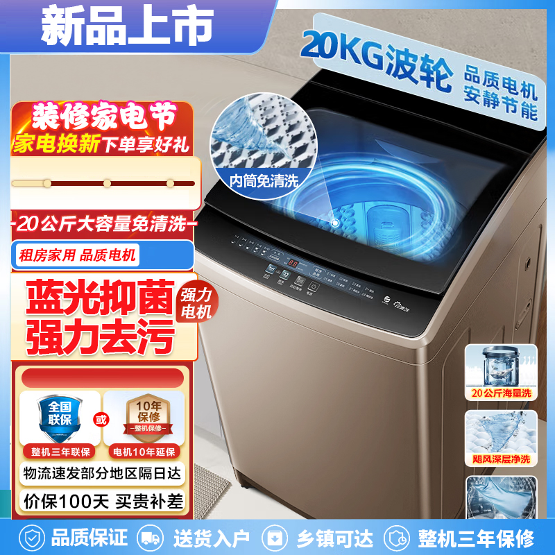（正 品）20kg全自动洗衣机蓝光抑菌钢化玻璃