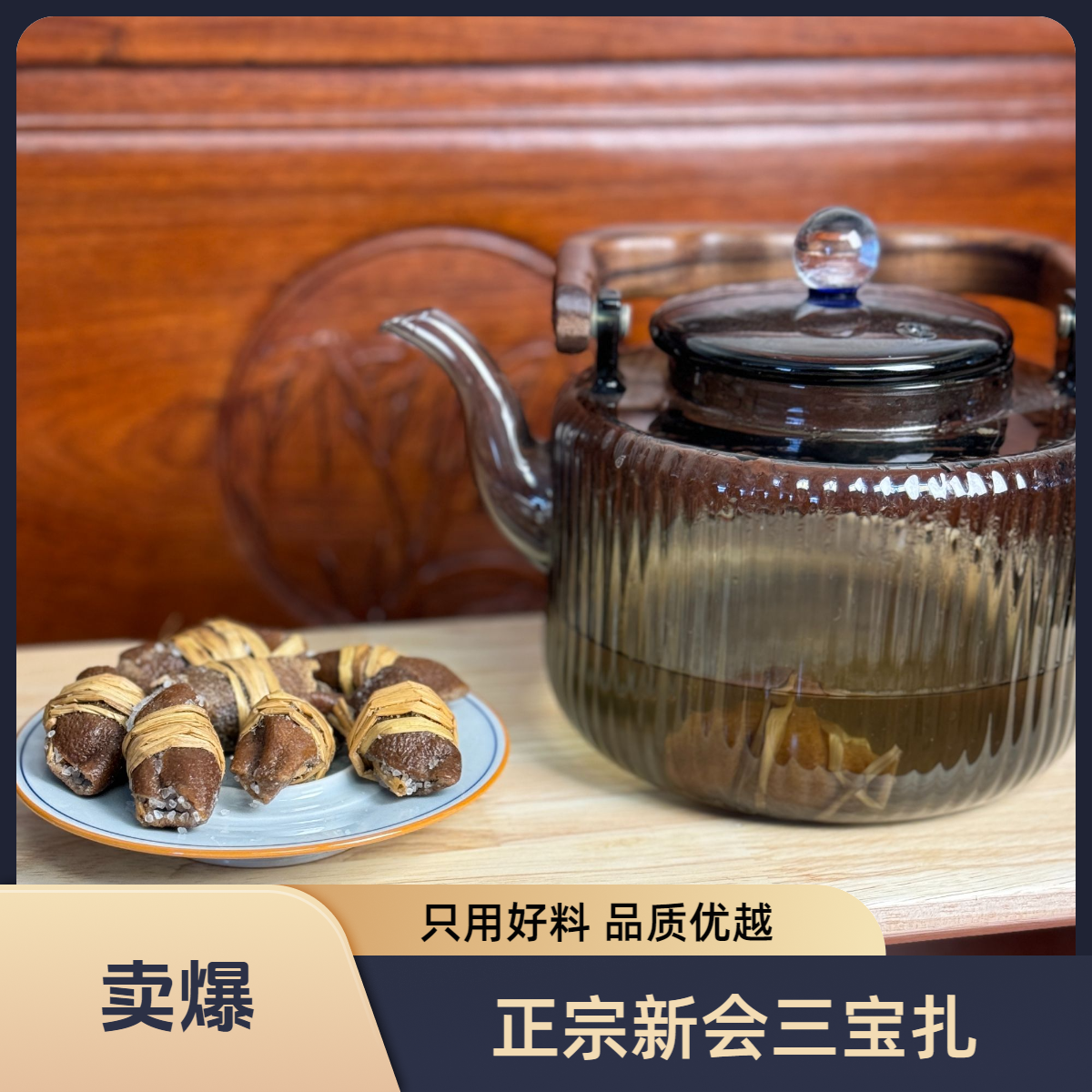 正宗新会三宝扎陈皮咸榄纯手工腌制主播专用煲汤泡水润喉