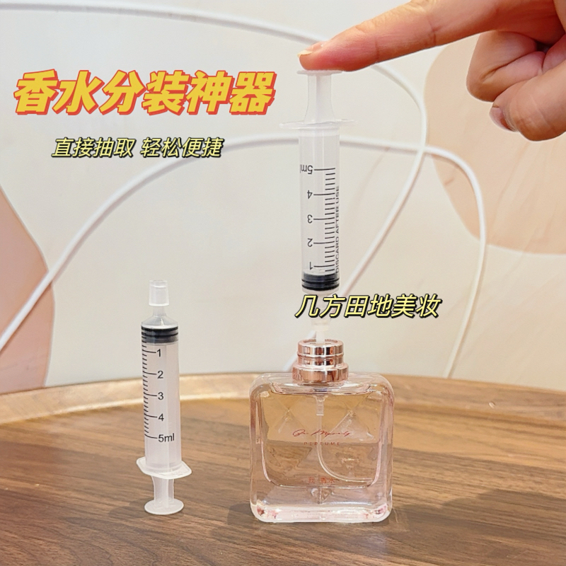 香水分装工具抽取器注射器直抽香水分装器抽香水针筒针管提取神器