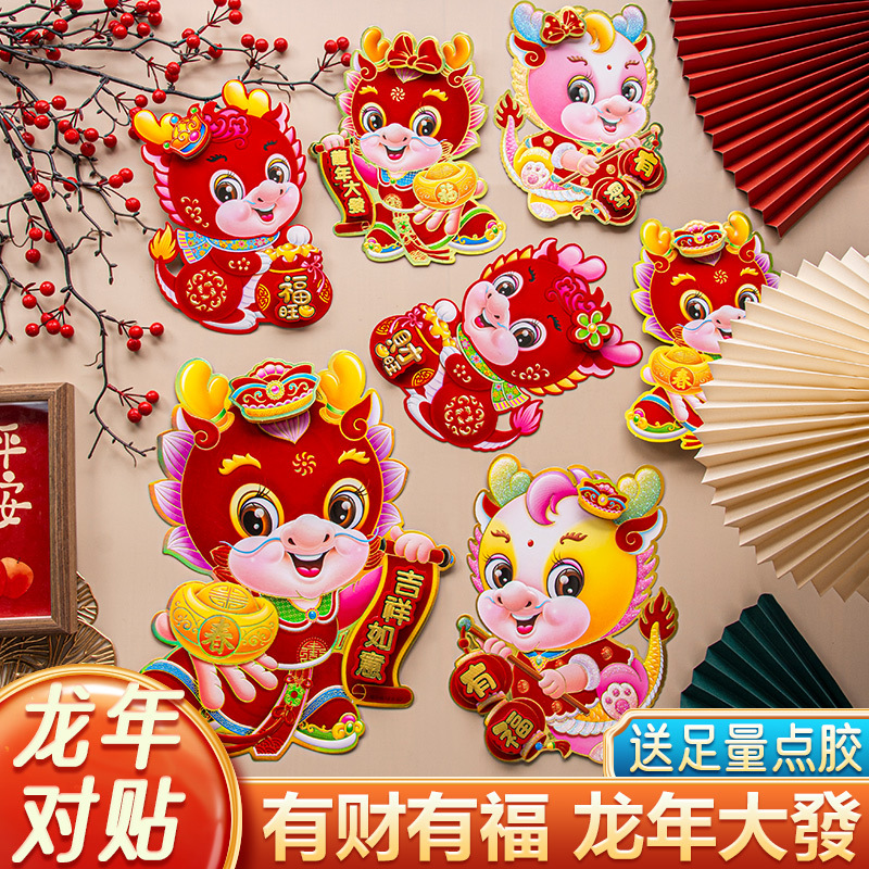2024龙年新款生肖福字门贴春节喜庆装饰挂件植绒烫金福字用品批发