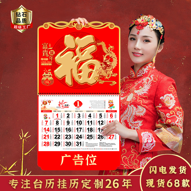 2024龙年挂历定制福字印刷广告月历撕历金箔吊牌黄历订做logo1