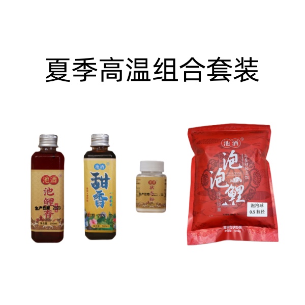 夏季高温组合套装（池鲤香+甜香+状态粉+泡泡球）
