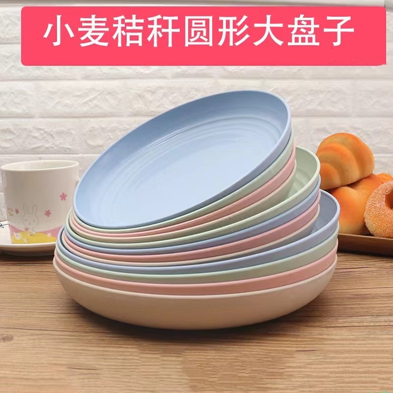 23厘米小麦秸秆盘子家用菜盘大号圆形盘塑料水果盘厂家直供