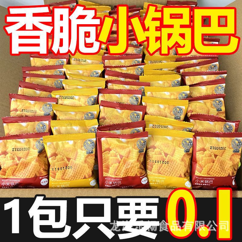 香脆小米锅巴薯片零食小吃网红膨化食品虎牙脆尖角脆整箱酥脆美味