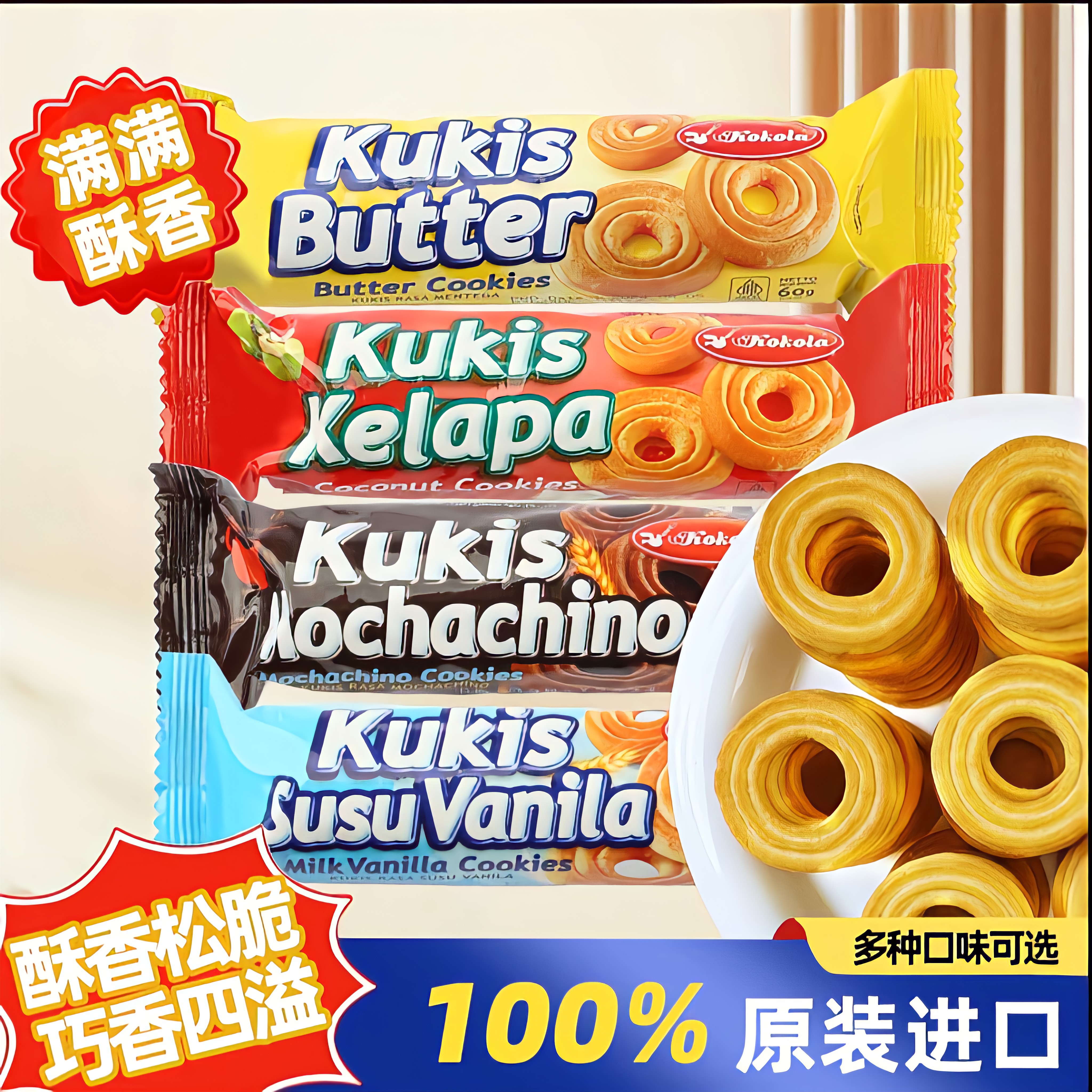 印尼进口罗达曲奇饼干椰子咖啡味黄油醇香酥脆休闲零食品下午茶 