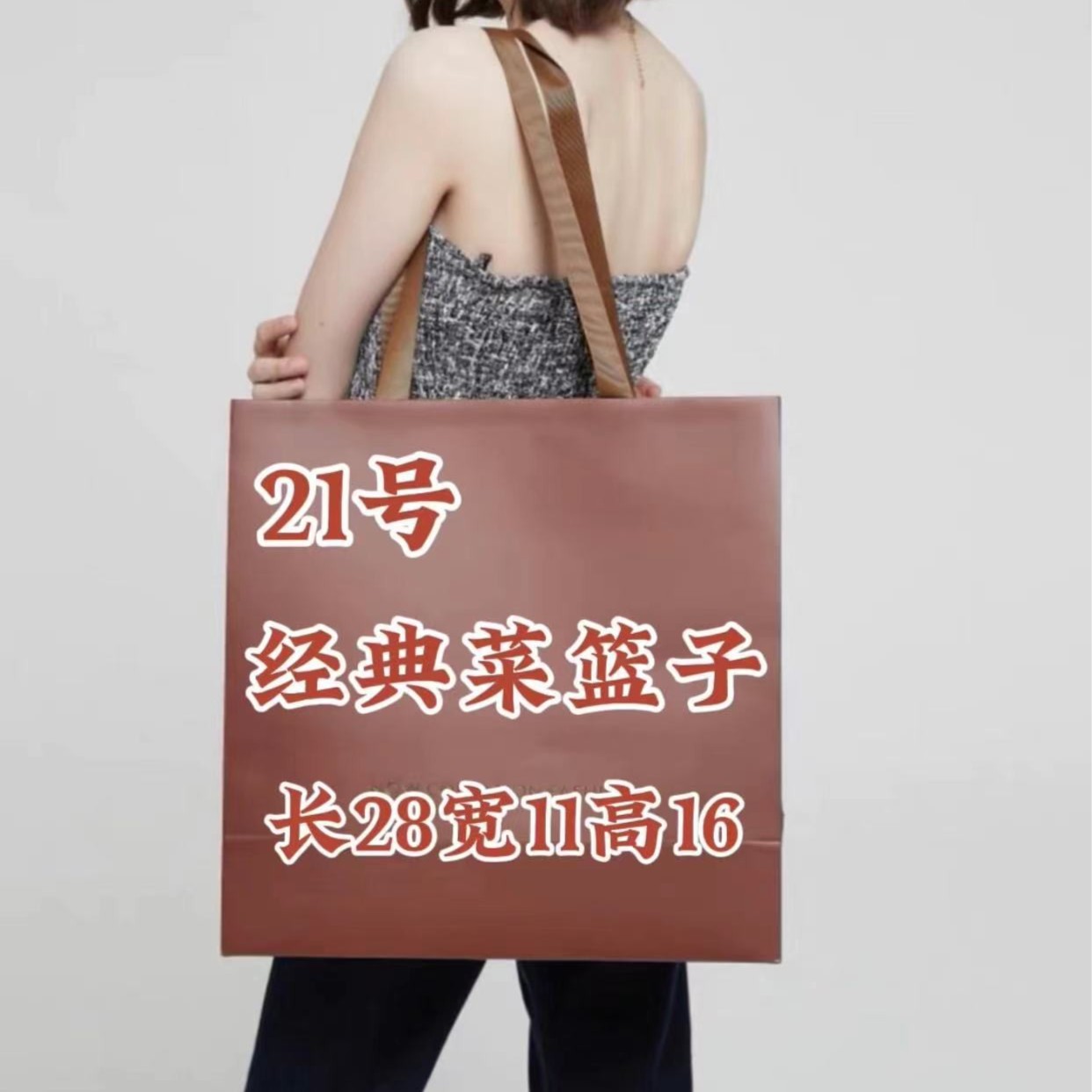 21号 021号包 百搭休闲气质时尚新菜篮子包 6627-5#